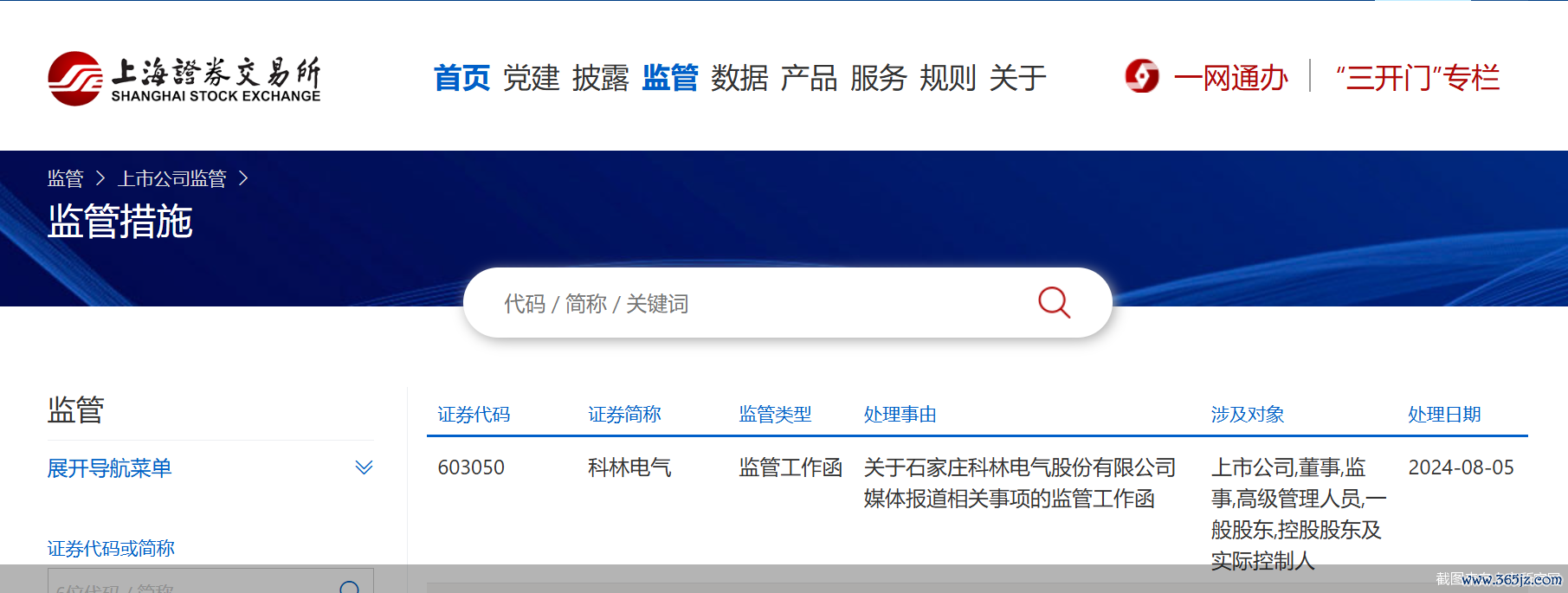 截图来自上交所官网